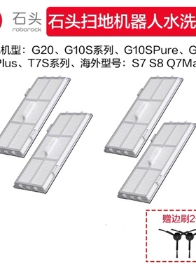 石头g10s滤网扫地机器人g20滤网G20s/G30/p10/P10SPro/原装配件
