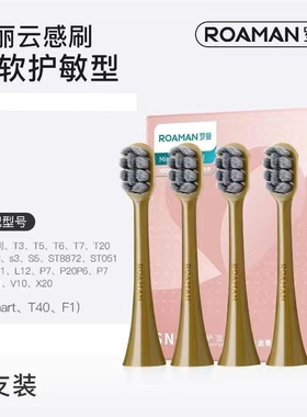 原装罗曼电动牙刷头T5/T6/T3/V5/T10S/T20儿童k6/p3进口东丽刷毛