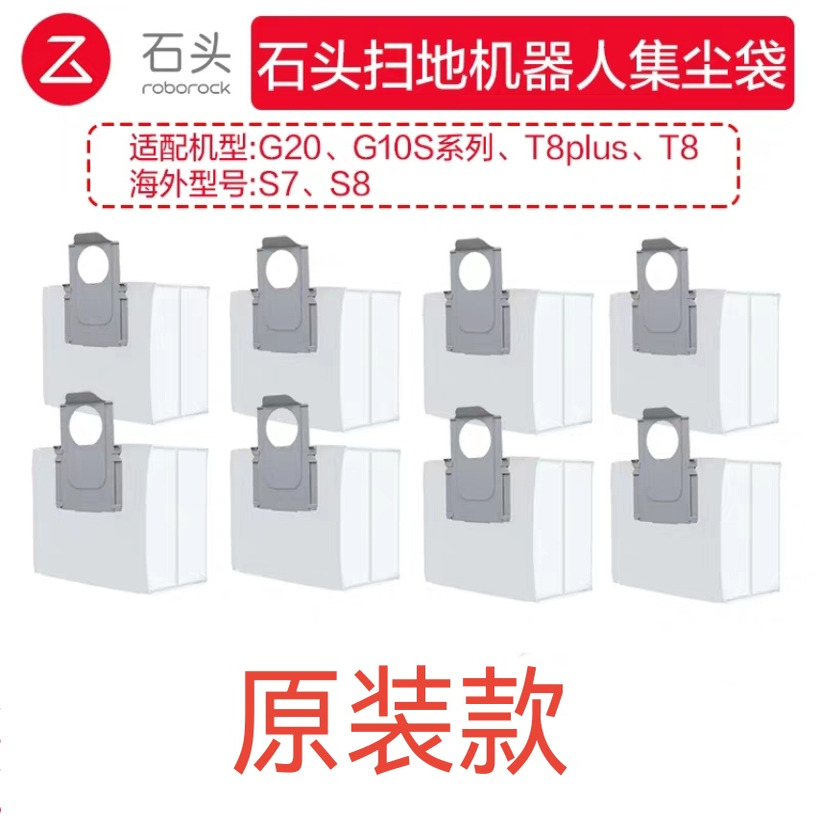 石头扫地机器人G10s/G20耗材
