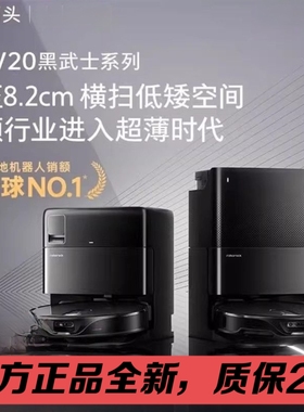 【官方正品】石头扫地机器人V20智能自清洁自集尘拖洗一体扫地机