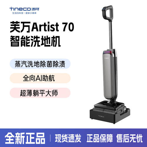 添可芙万艺术家Artist70洗地机
