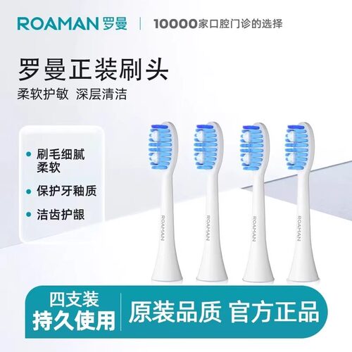 罗曼电动牙刷头通用刷头