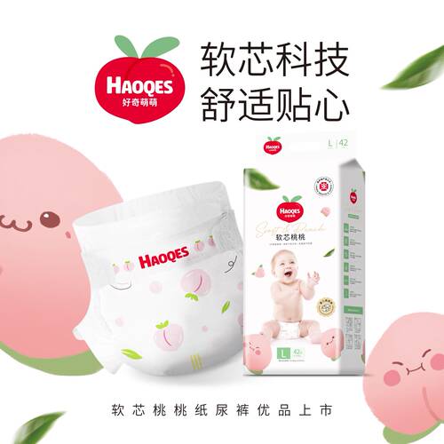 好奇萌萌软芯桃桃系列男女宝宝透气柔软亲肤男女宝宝纸尿裤学步裤