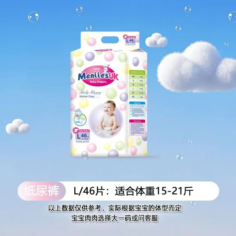 英国花王超薄透气柔软宝宝拉拉裤