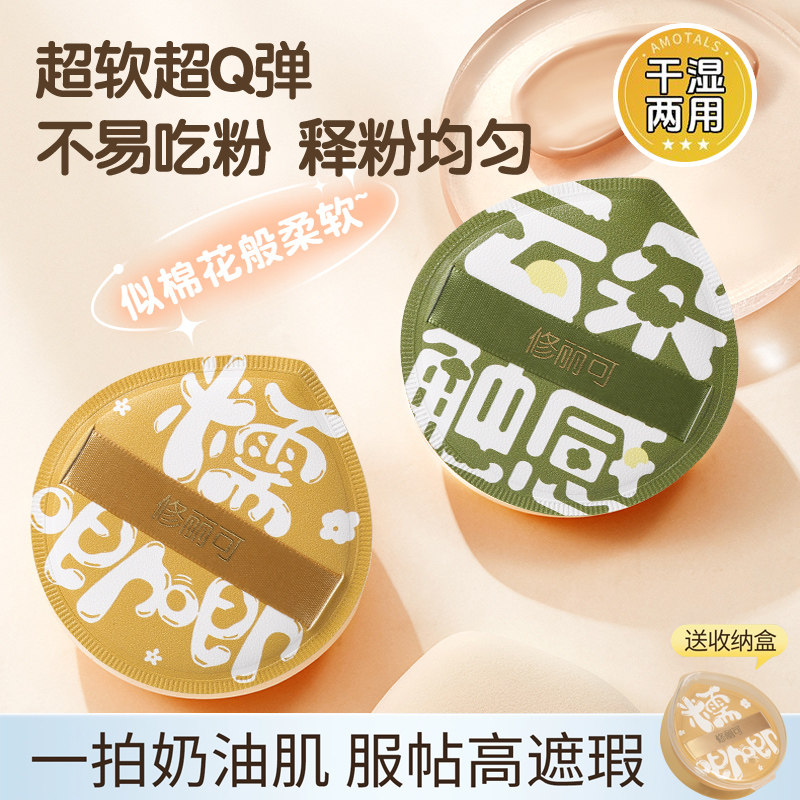 【官方正品】修丽可粉扑超软Q弹不易吃粉干湿两用粉底液专用粉扑
