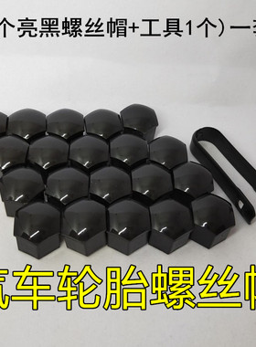 适用于福特嘉年华金牛座国产锐界汽车轮毂轮胎螺丝装饰帽保护盖