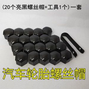 适用于雪佛兰星迈罗爱唯欧创酷汽车轮毂轮胎螺丝装饰帽保护盖