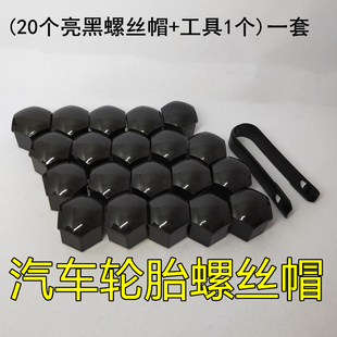 适用铃木雨燕天语SX4北斗星新奥拓汽车轮毂轮胎螺丝装饰帽保护盖