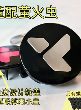 适配蔚来萤火虫轮毂盖原车轮毂大罩取掉安装小盖子改装轮盖+螺帽
