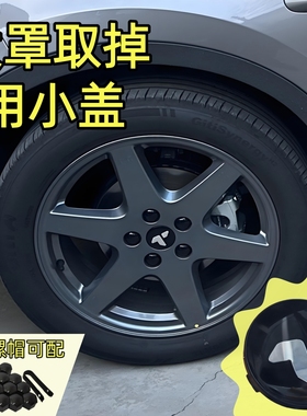 适配萤火虫轮毂盖原车轮毂大罩取掉安装小盖子改装轮盖+黑色螺帽