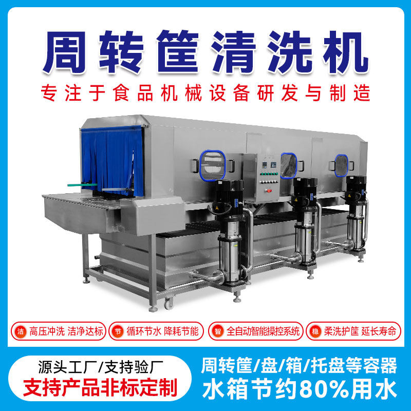 禾晨蛋托清洗设备高压喷淋洗筐机