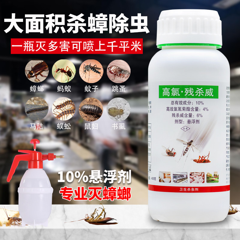 长效杀蟑螂悬浮剂速杀蚊子蚂蚁跳杀虫剂（卫生农药）