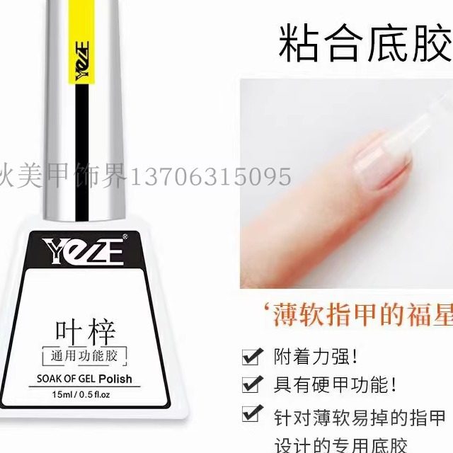 zyzc叶梓指优镇创美甲油胶功能胶