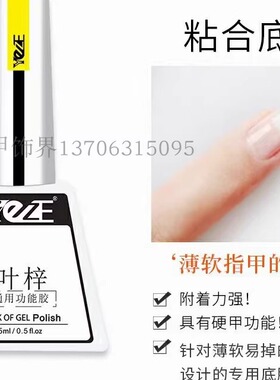 zyzc叶梓指优镇创美甲油胶功能胶