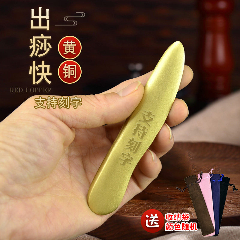 黄铜刮痧板手疗手砭刀全身通用肩颈后背耳朵面部足疗拨筋疏通刮痧