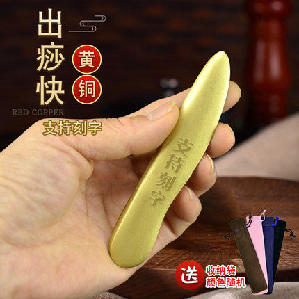 黄铜刮痧板手疗手砭刀全身通用肩颈后背耳朵面部足疗拨筋疏通刮痧