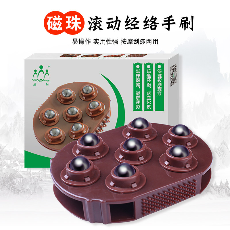 威阳磁珠七珠刮痧美体按摩器经络刷磁疗刷滚珠家用大小腿肌肉全身