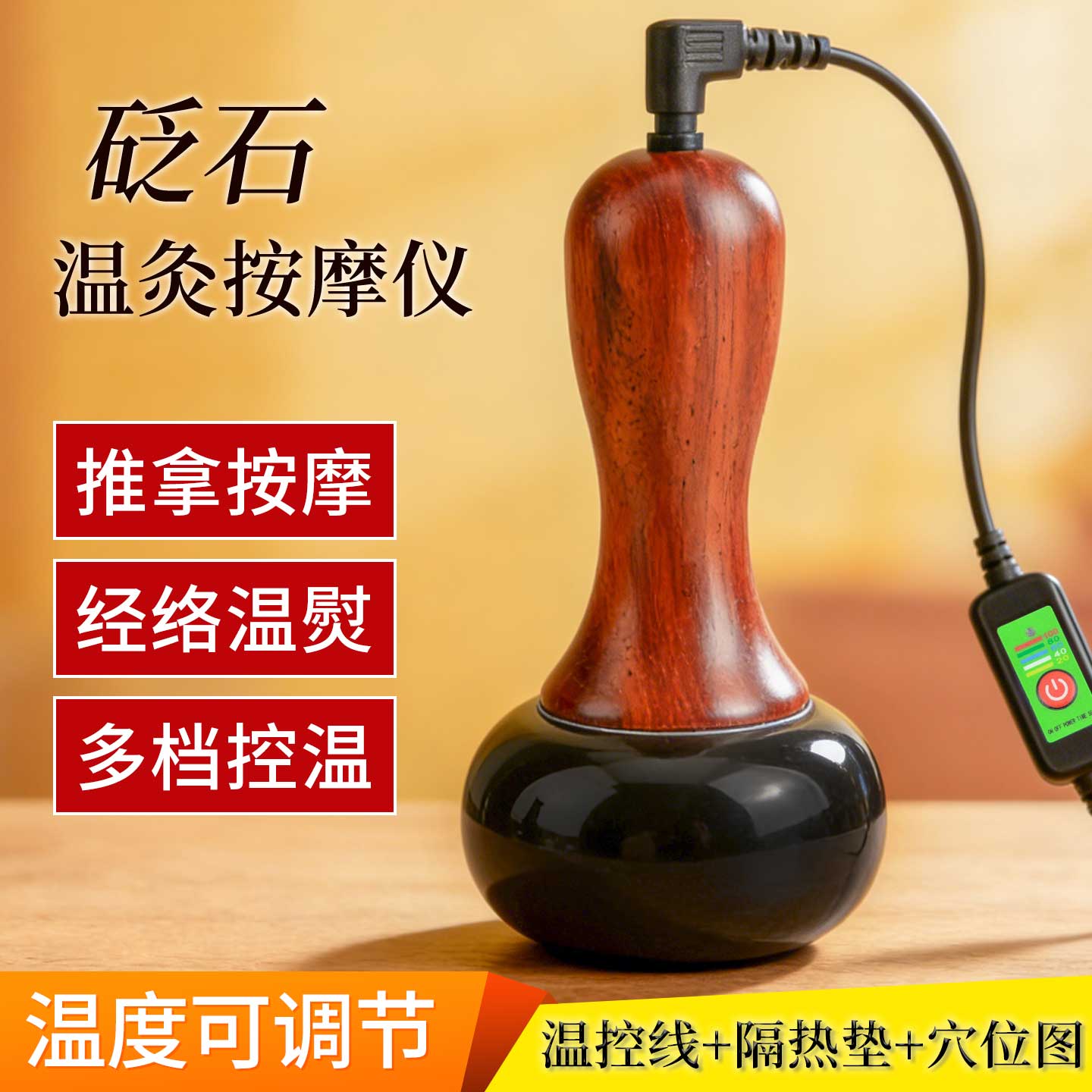 砭石温灸按摩仪木柄电加热经络刷多档控温温度可调节揉腹仪多功能