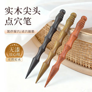檀木尖头足底经络点穴笔按摩穴位棒耳疗探穴器小头拨筋棒手疗工具