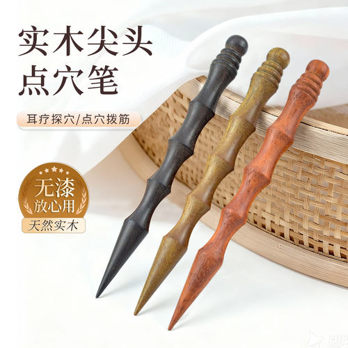 尖头实木无漆耳疗点穴探穴按摩棒