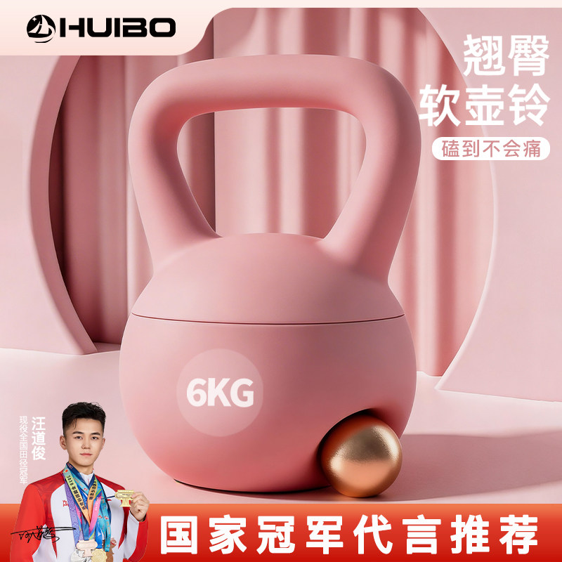 慧博软壶铃女士健身家用塑形瘦身甩提壶哑铃软底翘臀瘦肚子专业