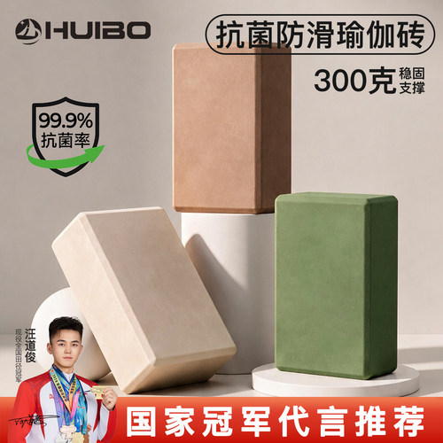 慧博瑜伽砖女士高密度成人瑜伽家用儿童跳舞压腿男辅助专用舞蹈砖