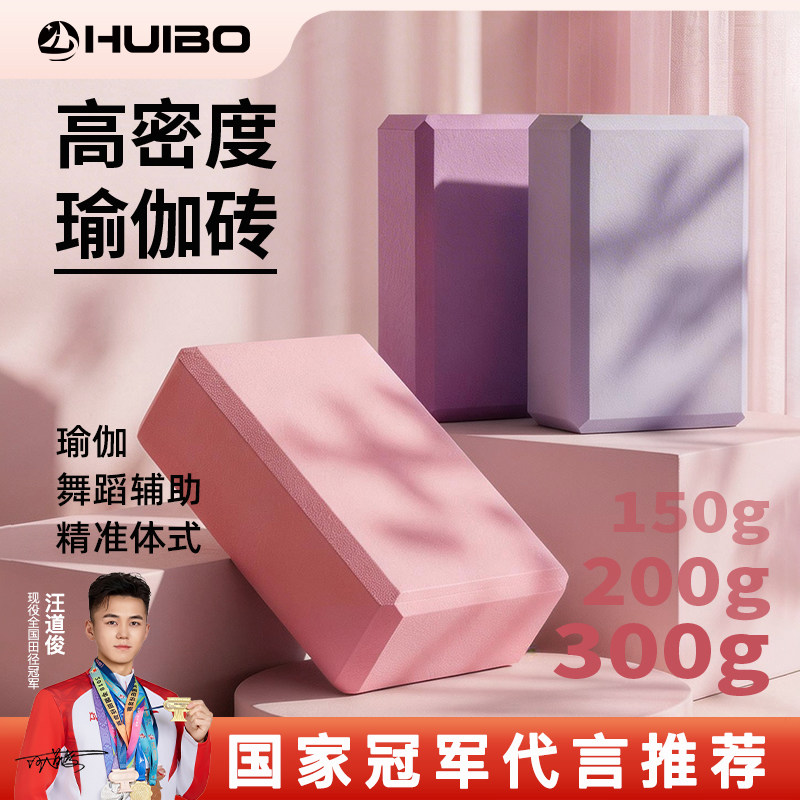 慧博瑜伽砖舞蹈砖女士儿童跳舞练功专用防滑泡沫砖块家用健身辅助