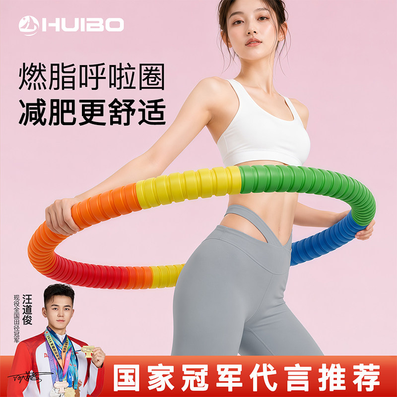 慧博呼啦圈收腹减震加重减肥女减小腹瘦肚子成人燃脂瘦腰健身圈
