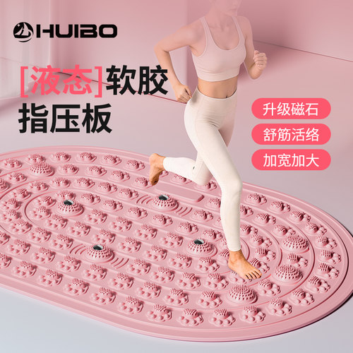 慧博指压板原地超慢跑液态软胶实心足底按摩垫中医通经络脚踩踏板
