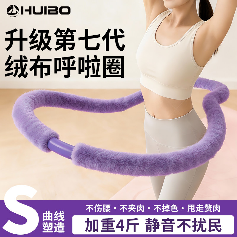 2025款绒布软体仿兔绒呼啦圈4斤女收腹加重不伤腰瘦肚子燃脂神器