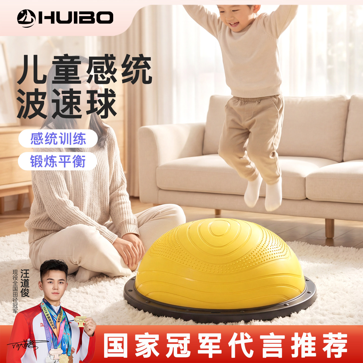慧博波速球儿童半圆平衡球感统跳跳球蹦蹦前庭感统训练器材波波球