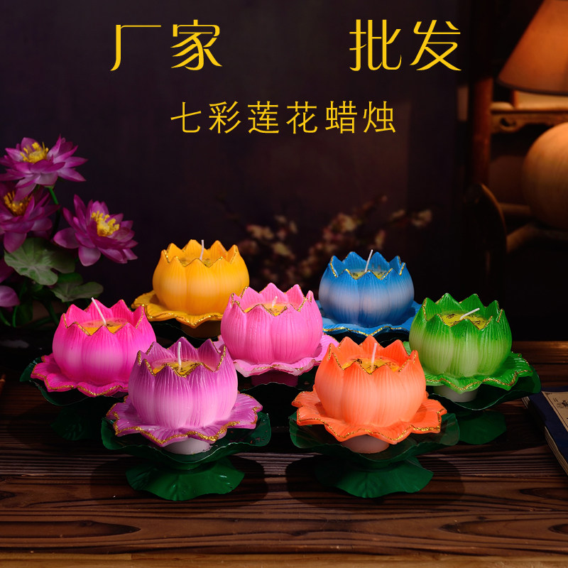 供佛七彩蜡烛莲花灯