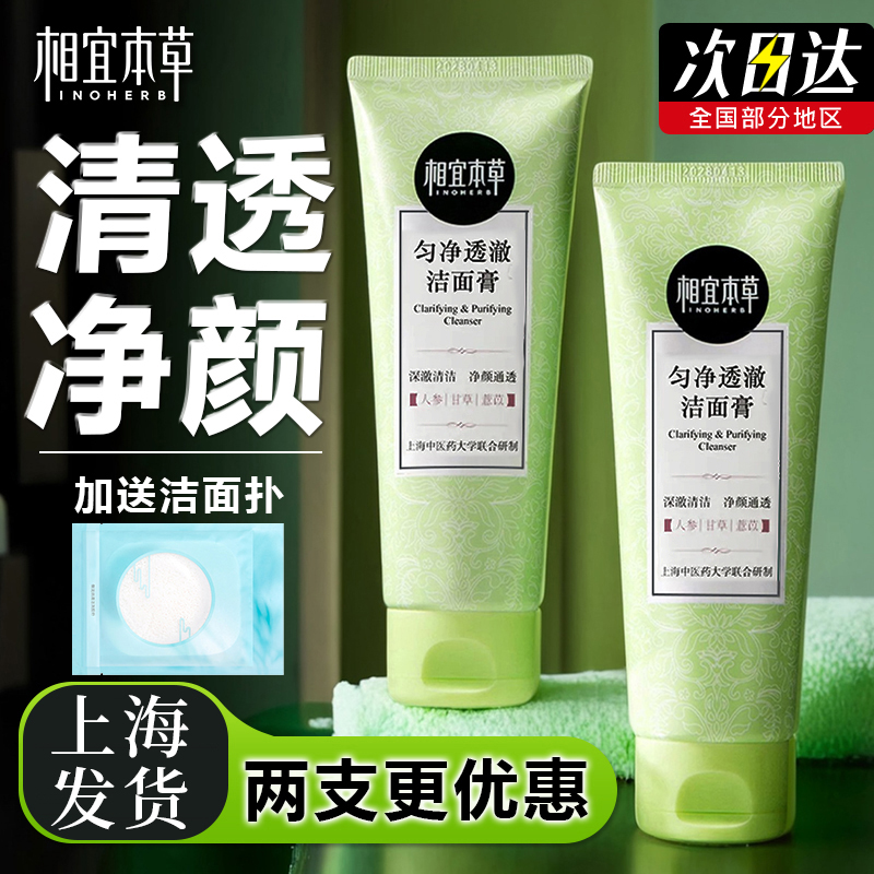相宜本草亮肤滋润洁面乳补水保湿洗面奶深层清洁提亮肤色洁面膏女