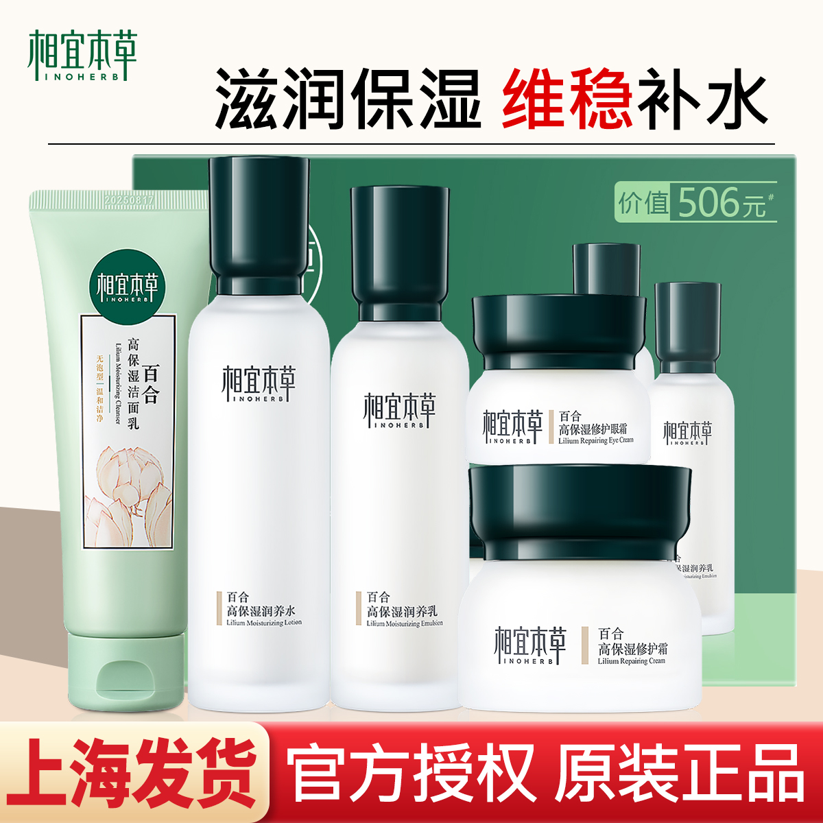 双11特惠相宜本草百合高保湿润养水乳修复霜套装秋冬补水护肤品女