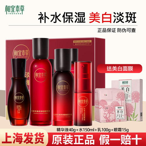 相宜本草高端红景天明星挚爱礼盒