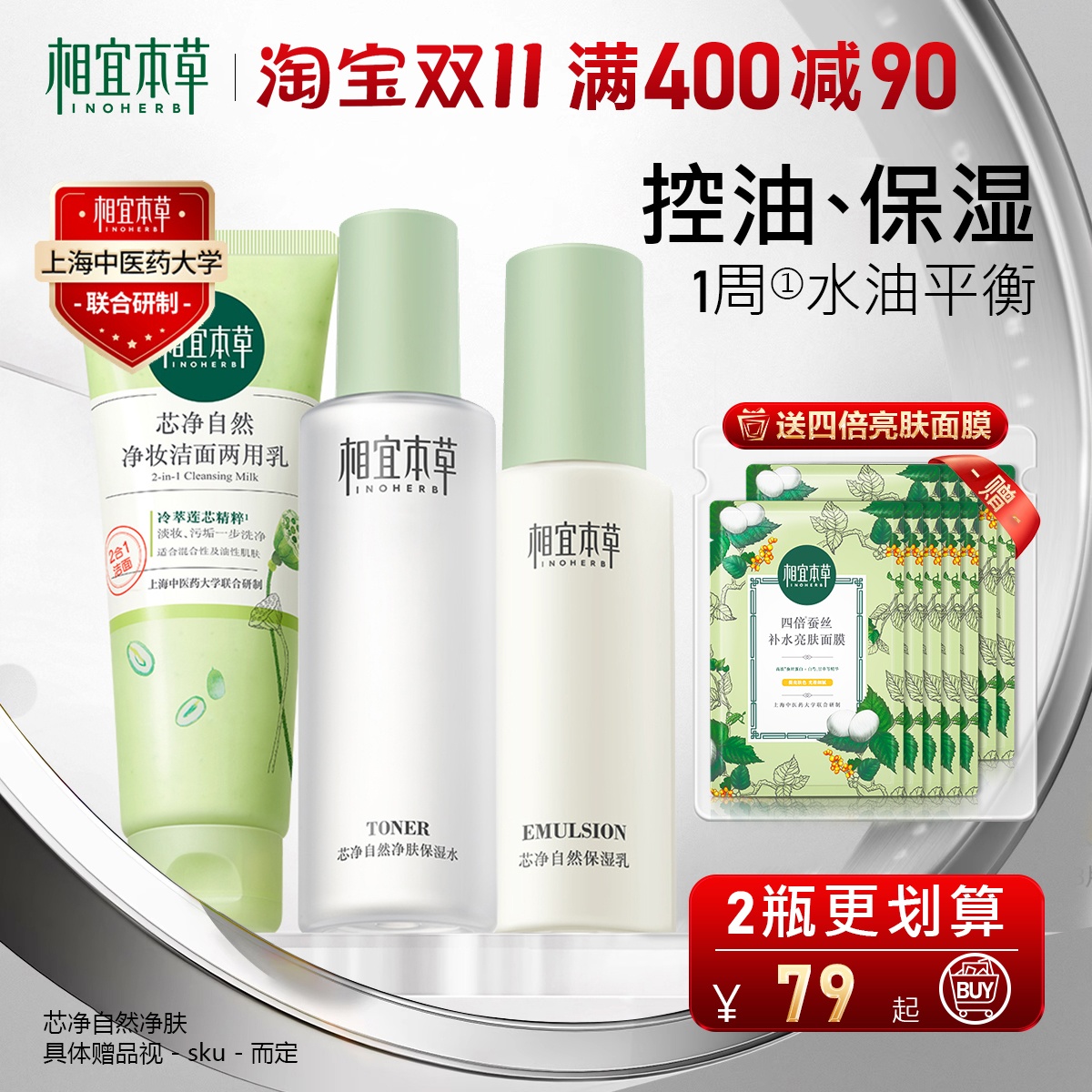 官方正品相宜本草芯净自然套装洗面奶控油补水保湿水乳护肤品全套