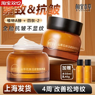 相宜本草面霜山茶花焕活鲜养霜保湿 补水滋润紧致抗皱淡化细纹磨损