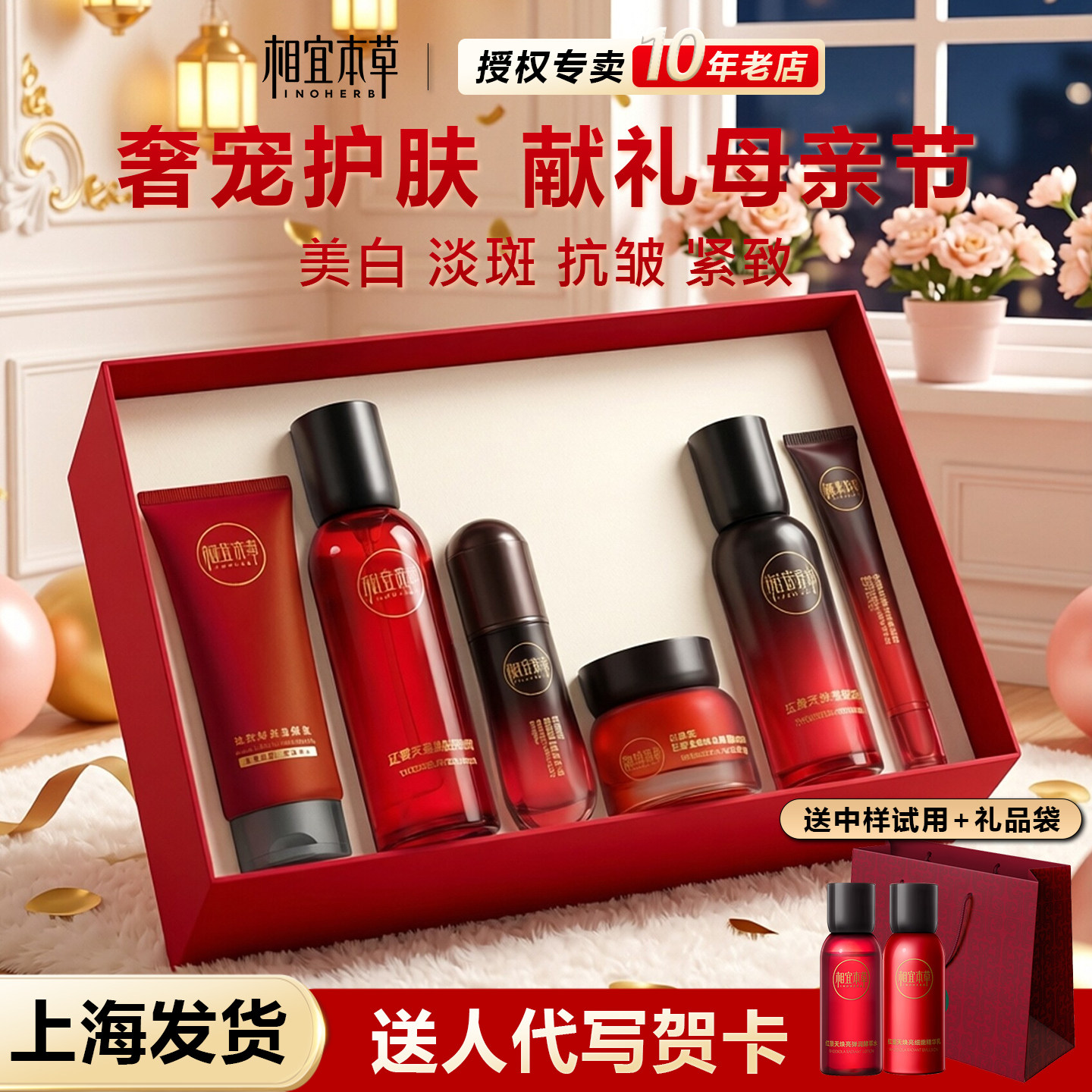 相宜本草红景天淡斑淡纹大魔盒