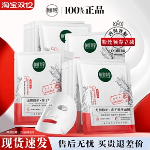 相宜本草龙胆安心冻干修复精华面膜舒润积雪草调理肌肤补水舒缓女