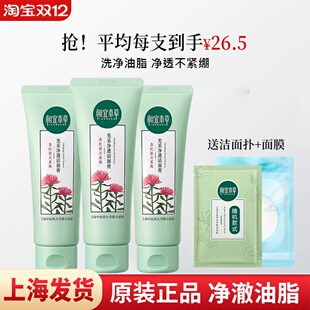 相宜本草红景天洁面膏洗面奶深层清洁补水保湿 去黄磨损提亮肤色女