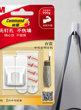3M无痕胶条多用挂钩免打孔不伤墙