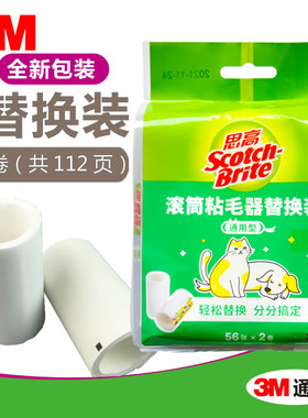 3M思高粘毛滚替换纸粘性强黏干净