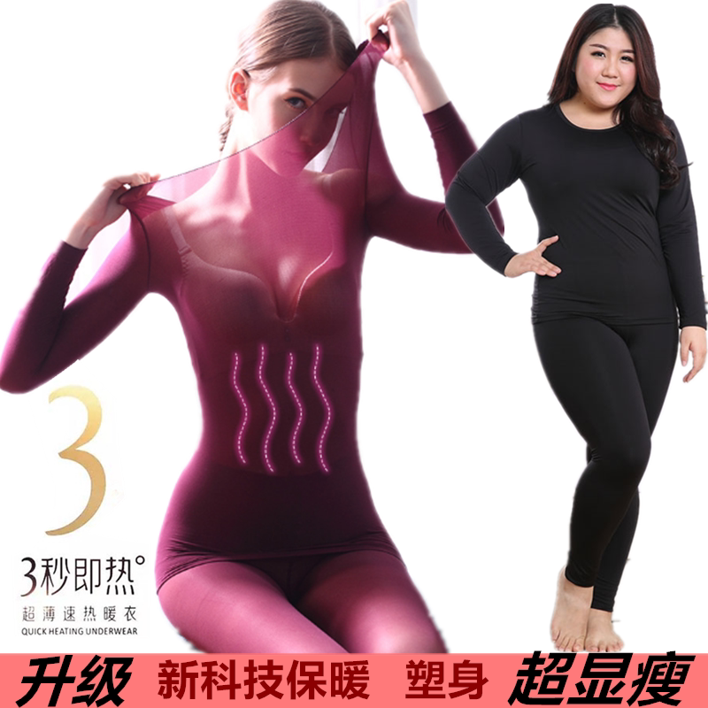 保暖内衣3秒超薄春秋冬季胖mm