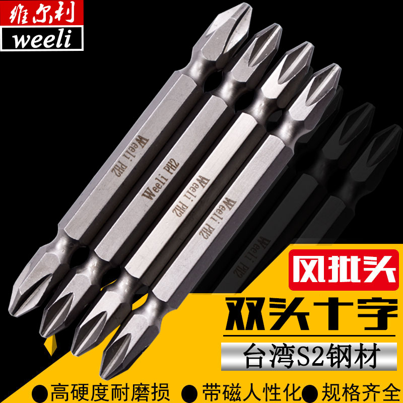 维尔利双头十字电动气动螺丝刀起子头手电钻屁头带磁自动化可定制
