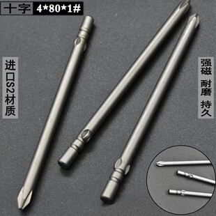 80长电批专用电动螺丝刀带磁起子头 维尔利4mm柄 十字批咀40