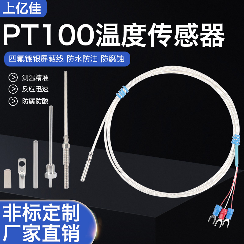 Pt100温度传感器铂热电阻热电偶