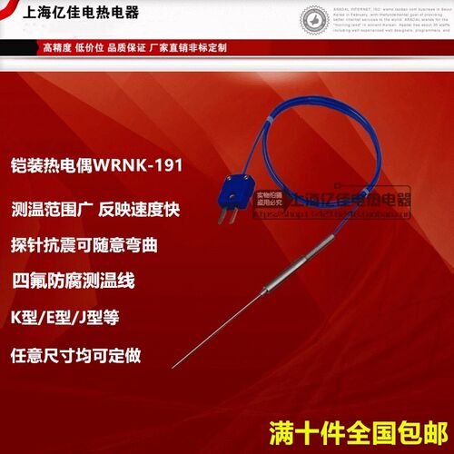 K型铠装热电偶WRNK-191探针热电偶温度传感器可弯曲温度探头
