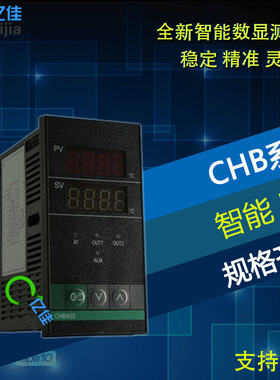 数显温控仪全智能PID温控器CHB702/CHB402/CHB401/CHB902温控表
