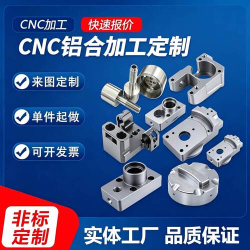 CNC铝合金精密零件来图定制