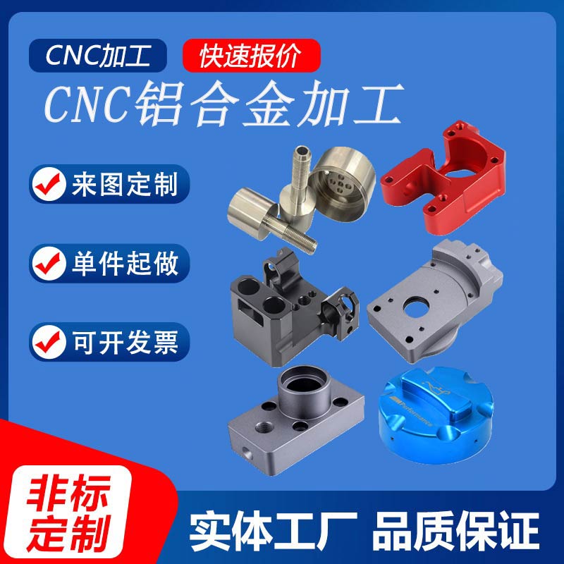 CNC铝合金精密零件来图定制图片